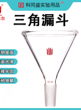 欣维尔synthware三角漏斗F18  F184100  F182475  F181975  F189100  F181950  F182450 具磨口上部直径