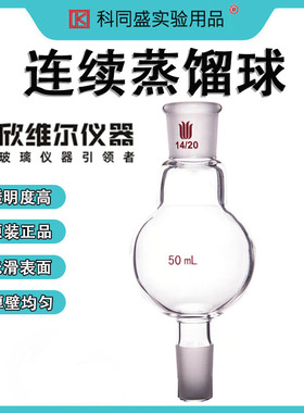 SYNTHWARE欣维尔连续蒸馏球实验室Kugelrohr卧式蒸馏配件微量D281005 D281010 D281015 D281025 D281050 D28