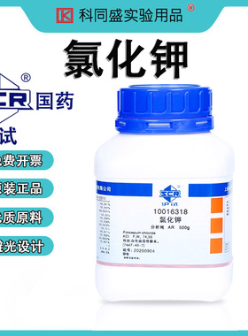 氯化钾 分析纯 国药沪试化学试剂工业 KCI AR 500g沪试含量99.5%白色结晶性粉末500G 分析纯