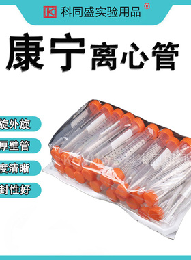 Corning康宁离心管 15ml 50ml 430790 430791 430828 430829 不带架 聚丙烯PP泡沫架 EP管无菌无酶无热源