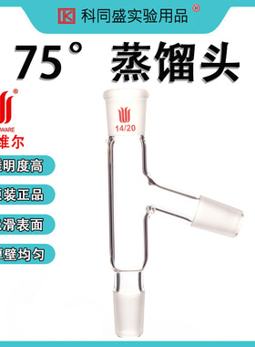 Synthware欣维尔75°蒸馏头 上磨口*下磨口*侧磨口*温度计插入深度 A35
