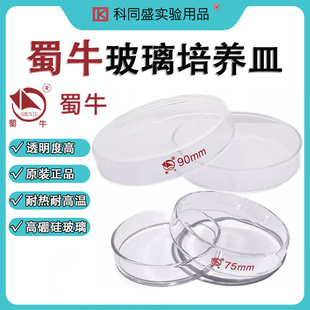蜀牛 高硼硅玻璃培养皿90mm 60mm加厚耐高温细菌培养皿生物平皿化学仪器实验器材75mm 120mm培养使用器皿