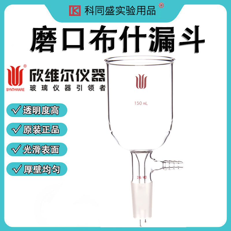 欣维尔无砂芯板磨口抽滤布什漏斗