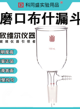 欣维尔synthware无砂芯磨口布什漏斗无砂板抽滤漏斗实验室玻璃高硼硅抽滤漏洞 F36 布氏漏斗