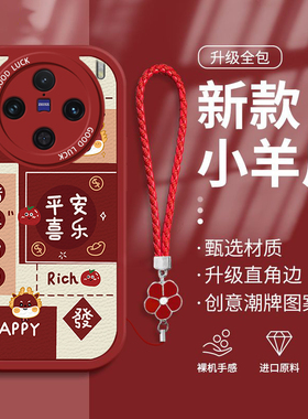 适用vivo x100手机壳女新款平安喜乐Prox80可爱90防摔x70带挂绳x60曲屏x50全包x30硅胶x27散热+专用x23保护套