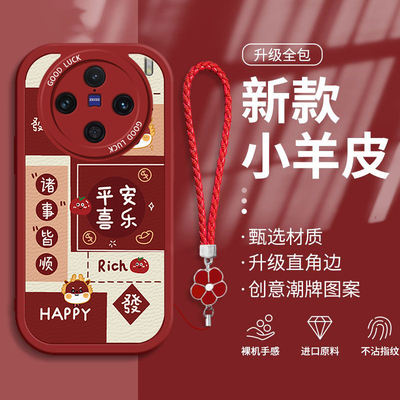 适用vivo x100手机保护壳女新款平安喜乐Prox80可爱90防摔x70带挂绳x60曲屏x50全包x30矽胶x27散热+专用x23保