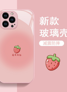 适用苹果16promax手机壳新款15高级感莓有烦恼苹果14散热专用1312防摔11硅胶x液态8全包镜头7带挂绳6保护套女