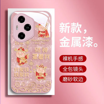 荣耀300/200/100财神高级手机壳