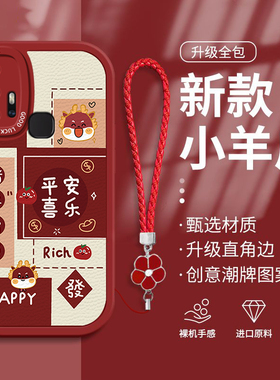 适用VIVOZ6手机壳女新款高级感平安喜乐Z5I可爱Z5硅胶新年Z1青春版防摔Z3X过年T1全包带挂绳T2红色U3保护套