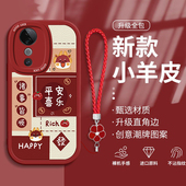 适用VIVOS19手机壳女新款 S18Pro高级感平安喜乐S17e新年s16硅胶s15防摔秋冬s12带挂绳s10全包s7可爱s6保护套