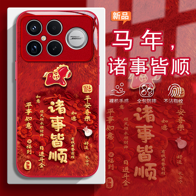 适用红米K90Promax手机壳K80Pro马年诸事皆顺K70e轻奢女款k60全包防摔k50液态玻璃k40保护套radmi新年款外壳,3C数码配件,手机保护套/壳,淘宝优惠券,粉丝福利购,淘宝优惠卷