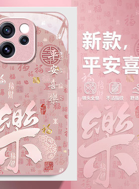 适用OPPOReno15手机壳Reno14百福顺乐13国潮12创意11新年款10Pro+保护套reno9/8高级感女7全包防摔6液态玻璃5