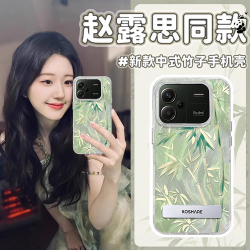 适用红米note13Pro+手机壳新款redmi晕染竹子简约12Turbo防摔硅胶11网红爆款10带支架不会撞壳散热专用保护套