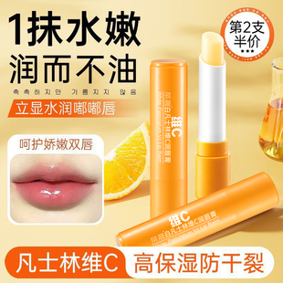 滋润女防干裂唇部护理淡唇纹 荣晟凡士林维C润唇膏补水保湿