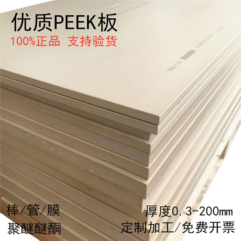 进口本色PEEK板耐高温PEEK棒管加纤聚醚醚酮黑色防静电peek板加工