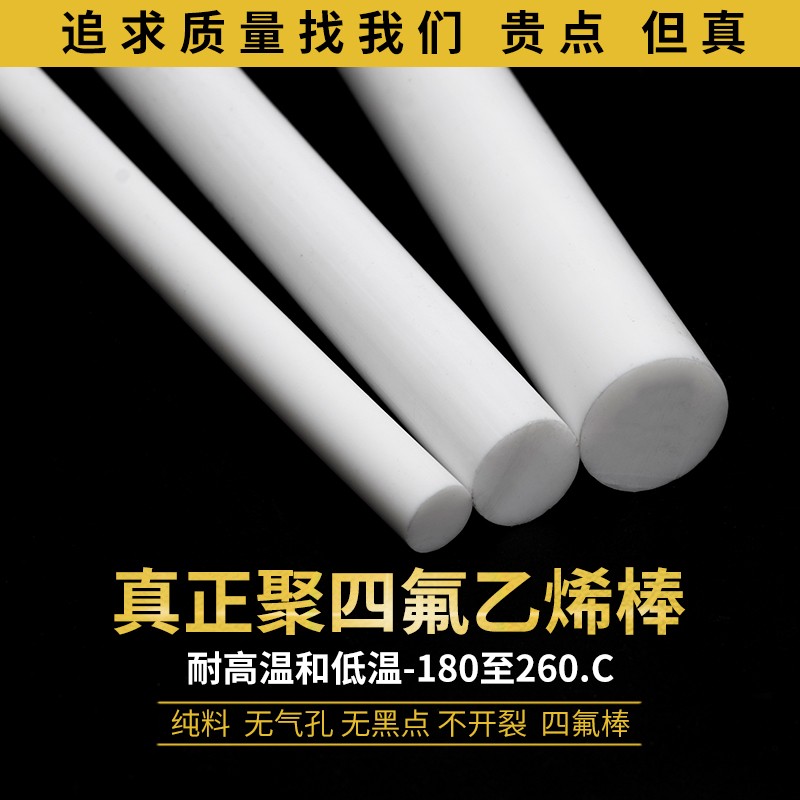 白色聚四氟乙烯板 铁氟龙PTFE棒 特氟龙垫片耐高温耐酸碱加工定制