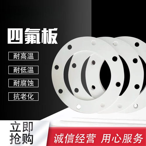 聚四氟乙烯板铁氟龙板材耐高温PTFE板棒特氟龙管四氟垫片