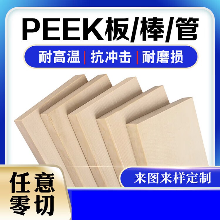 进口PEEK板棒管本色黑色全新料防静电加玻纤精工耐高温聚醚醚酮