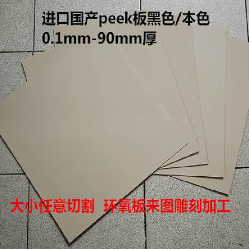 国产进口peek板防静电黑色本色聚醚醚酮耐高温 pps棒材料加工定制
