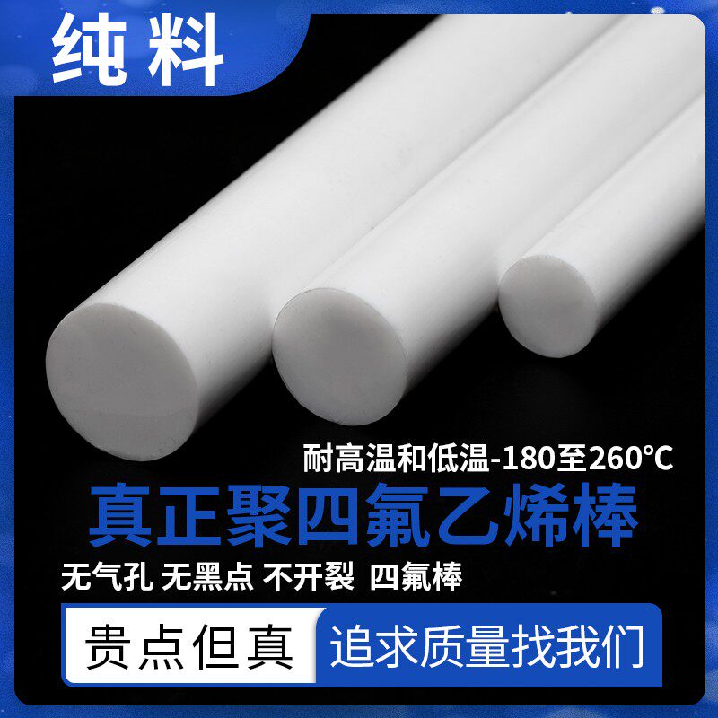 白色铁氟龙棒材耐高温特氟龙棒ptfe棒塑料王棒耐酸碱聚四氟乙烯棒
