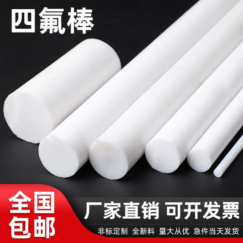 聚四氟乙烯棒板PTFE板材进口耐高温铁氟龙板方条加工楼梯板特富龙