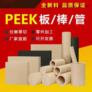 进口恩欣格本色PEEK板棒加玻纤peek棒+CF30聚醚醚酮PPS+GF板定制