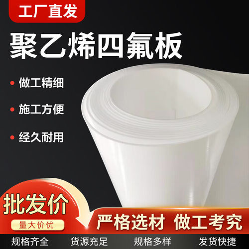 白色聚四氟乙烯板加工定制PTFE棒垫片材雕刻特铁氟龙异形零件