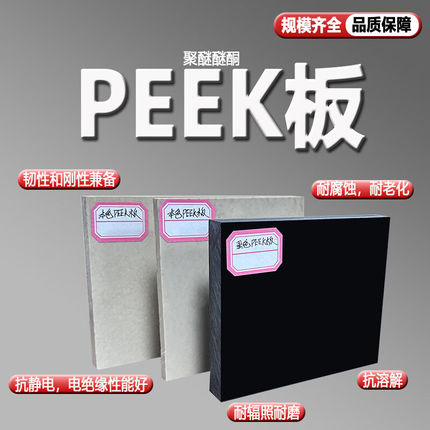 进口新料本色PEEK板材本色PPS板防静电PEEK板GF加玻纤PEEK板棒管