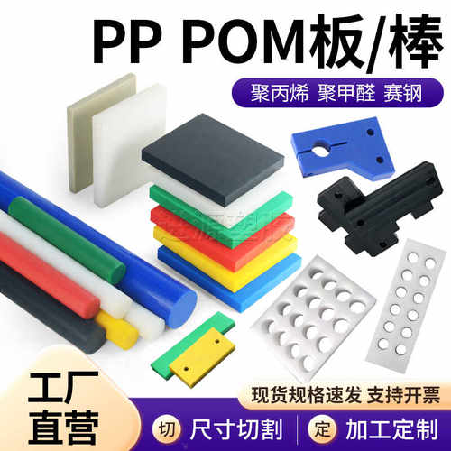 POM板POM棒PPS板ABS板
