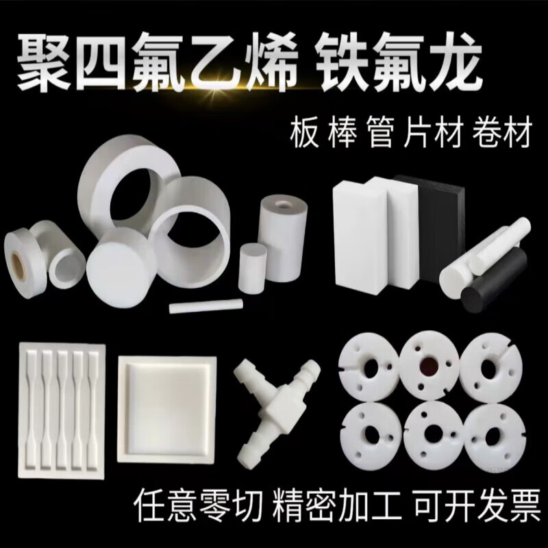 零切聚四氟乙烯耐高温特铁氟龙棒四氟板PTFE棒黑色塑料王加纤定制