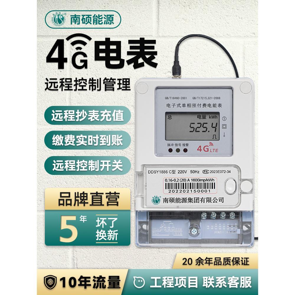 远程预付费4G智能电表无线gprs蓝牙扫码远程抄表读表公寓刷卡电表