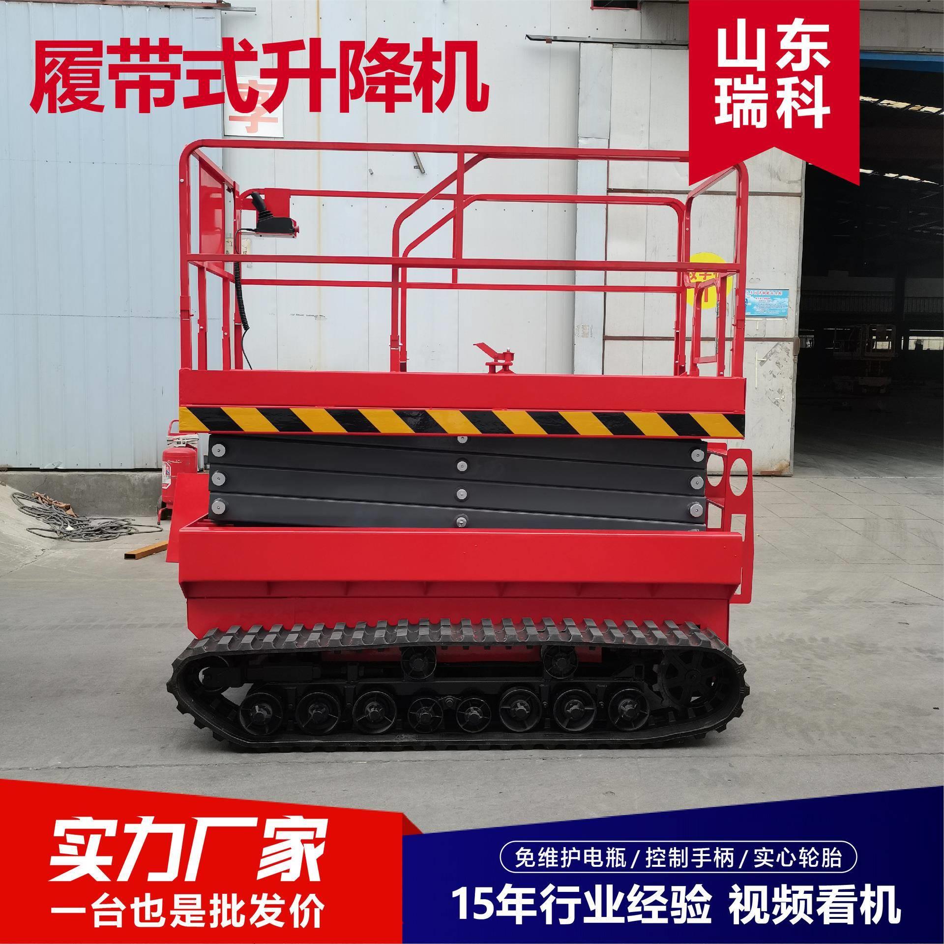 履带升降机厂家坦克轮自行走野外路面爬坡高空作业液压升降平台