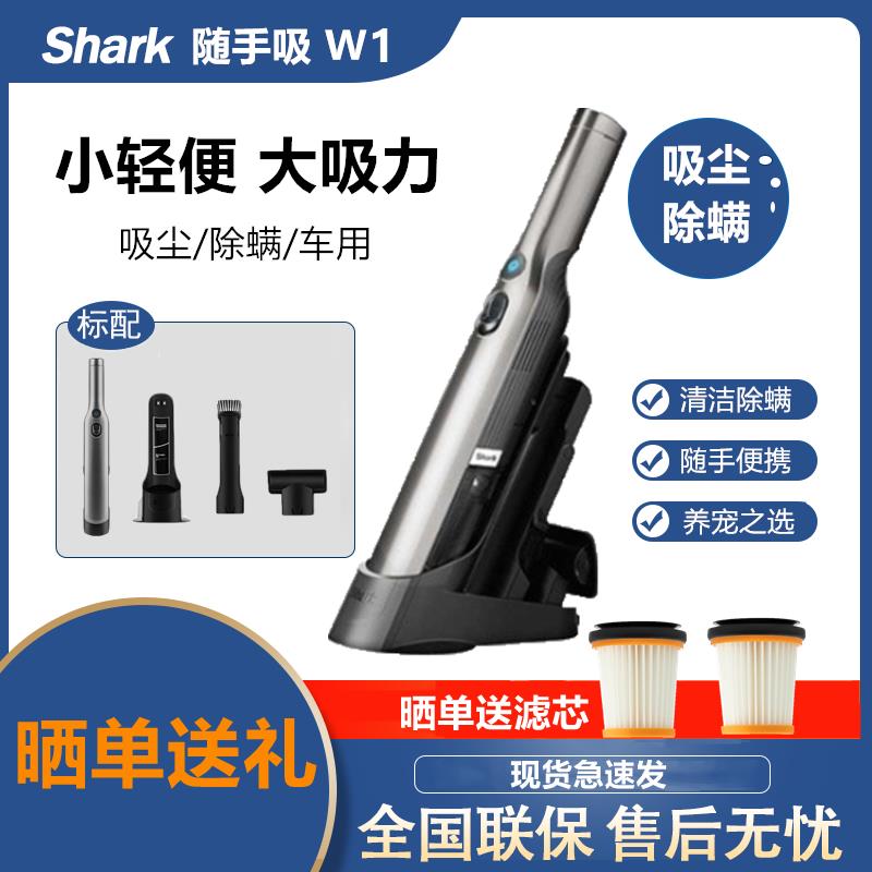 正品美国shark鲨客w2/w3a随手吸尘器手持车载家用大吸力除尘螨W1