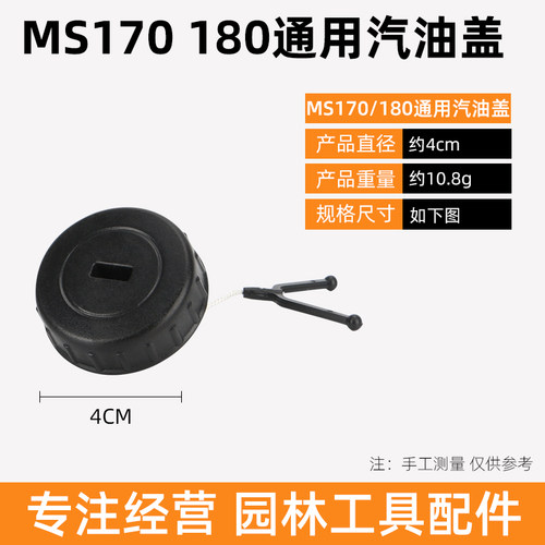 斯蒂尔油锯机油盖汽油盖MS170/180/251/382密封油箱盖伐木锯配件