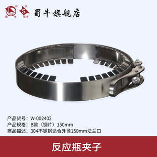 反应瓶夹子  钢丝 钢片 法兰口抱箍 开口反应器 反应斧夹