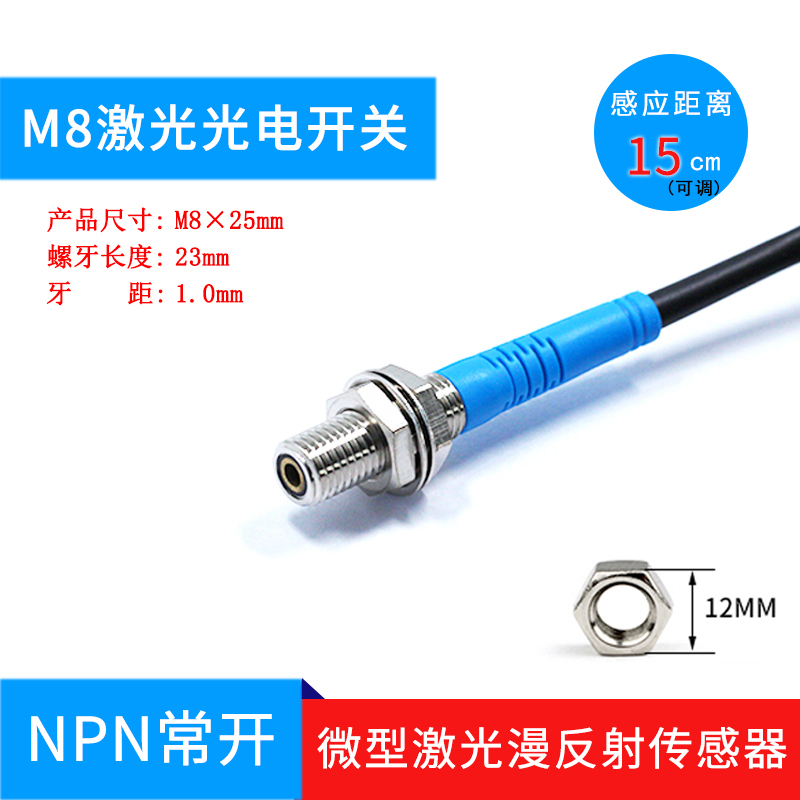M4M5M6M8微型激光漫反射光电开关可调可见光红外线感应传感器24v