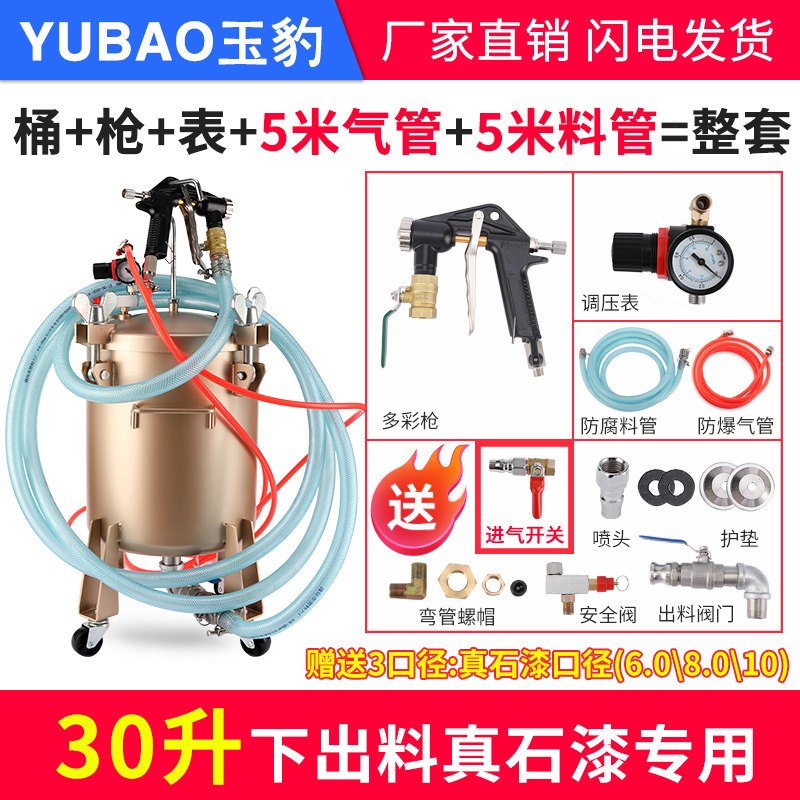 真石漆压力桶 20/30升水包水压力罐水包砂多彩漆喷枪仿石漆喷涂机