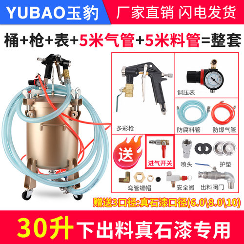 真石漆压力桶 20/30升水包水压力罐水包砂多彩漆喷枪仿石漆喷涂机
