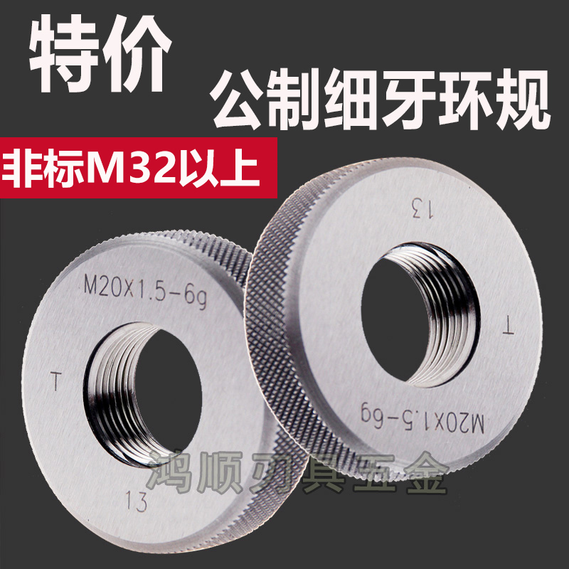 螺纹环规M31M32M34M35M38M39M40M50M62*1.5*1*4*2.5塞规牙规