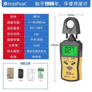 华普照度计测亮度光照度测试仪高精度流明测光仪家用专业自动量程