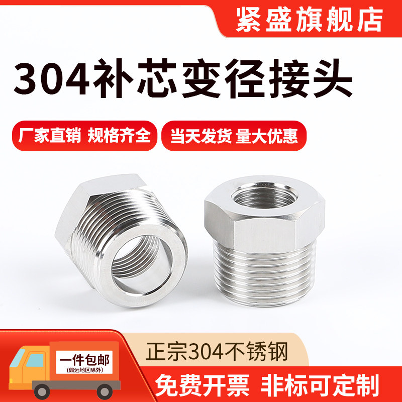 304不锈钢高压补芯加厚内外丝变径直通接头异径转换2346分1寸英制