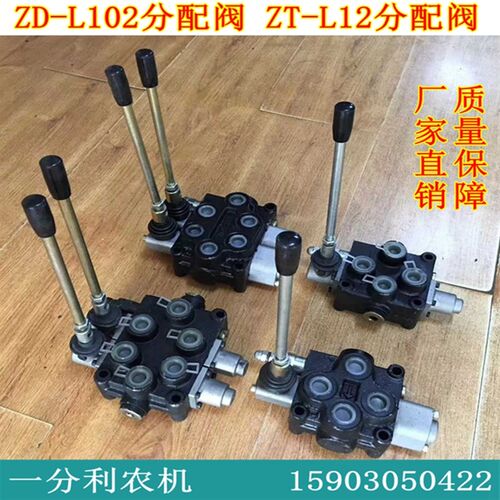 ZD-L102多路换向阀ZT-L12分配阀液压油缸分配器转换器双向控制阀