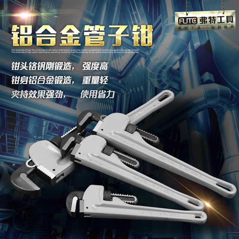弗特超轻型铝合金柄管子钳水管钳管子扳手水泵钳圆管水电安装工具