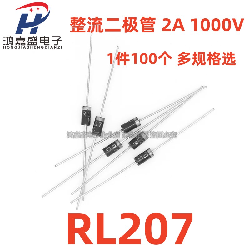 全新RL207 整流二极管 2A 1000V 1件100 一盒500 现货直拍
