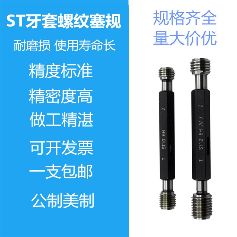 ST牙套螺纹塞规公制美制护套牙规钢丝螺套通止规2-56/4-40/1/4-20