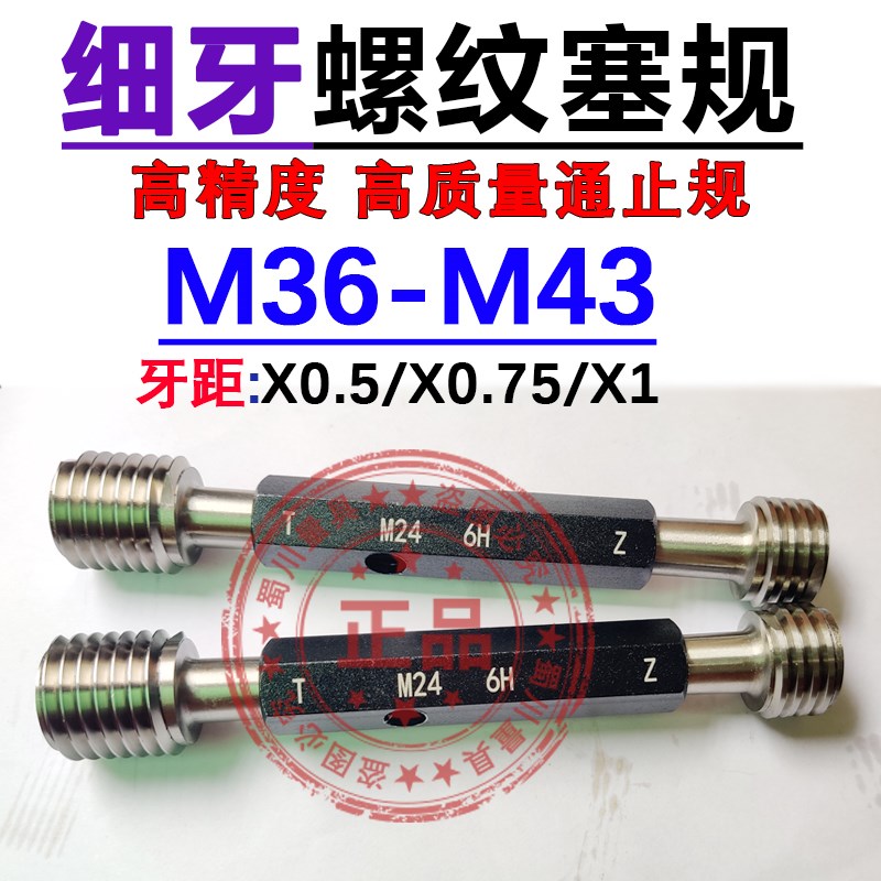 细牙螺纹塞规牙规通止规M36M37M38M39M40M41M42M43*0.5*0.75*1 6H