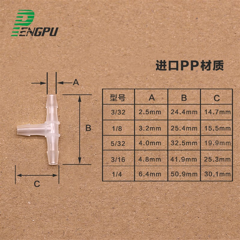 T形三通宝塔软管接头3/32蠕动泵1/8透明塑料PP真空泵硅胶管 鲁尔