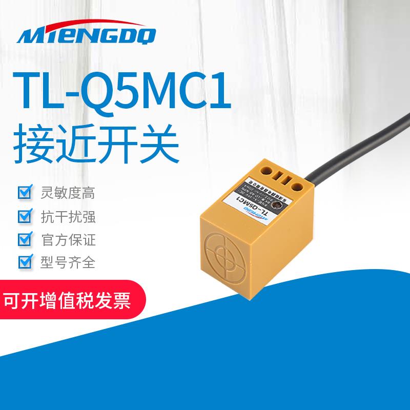方形接近开关SN04-N三线NPN常开常闭PNP金属感应传感器PLTL5V-24V