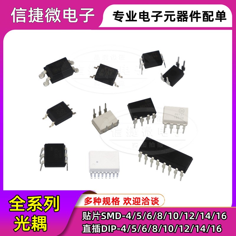 光电耦合器 PC817C EL817C A B档 直插DIP4 贴片SOP4 4脚 光耦