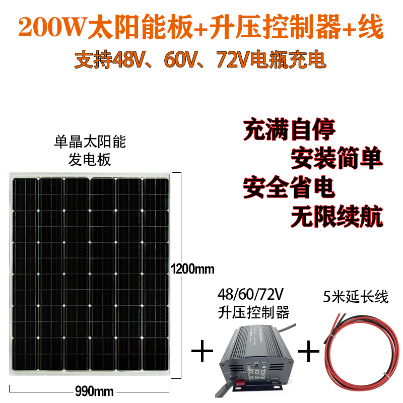 太阳能发电板48V60伏72V电动三轮电瓶车车载老年代步车电池充电板